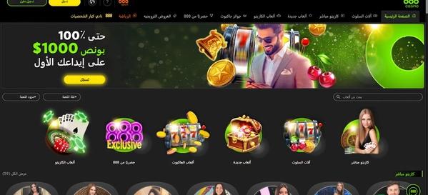 888 كازينو عربي